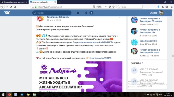 Белоруска набила тату с лого аквапарка, чтобы отдыхать там бесплатно. Но что-то пошло не так Белоруска набила тату с лого аквапарка, чтобы отдыхать там бесплатно. Но что-то пошло не так