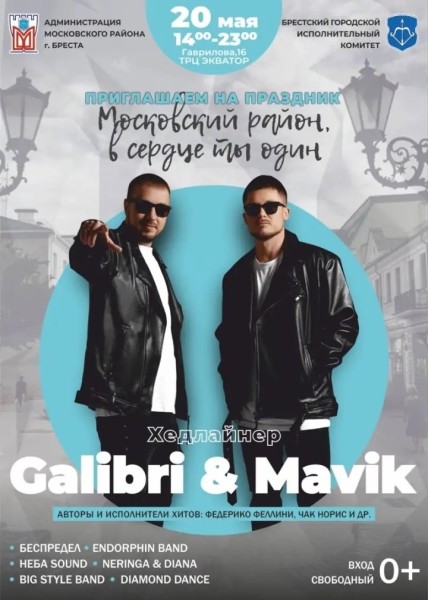 Как в Бресте отметят 45-летие Московского района: программа Как в Бресте отметят 45-летие Московского района: программа