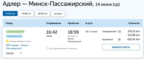 Из Беларуси запускают поезд, который идет 35 часов