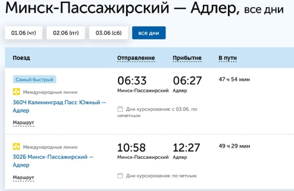 Из Беларуси запускают поезд, который идет 35 часов