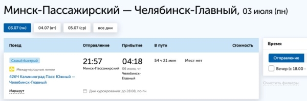 Из Беларуси запускают поезд, который идет 35 часов