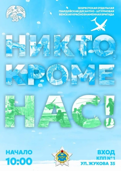 День десантников и сил специальных операций в Бресте: программа праздника 2 августа День десантников и сил специальных операций в Бресте: программа праздника 2 августа