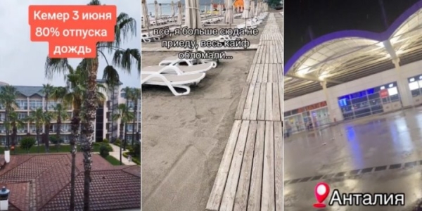 «Что-то Турция испортилась». Туристы на пустых пляжах страдают от затяжных дождей «Что-то Турция испортилась». Туристы на пустых пляжах страдают от затяжных дождей