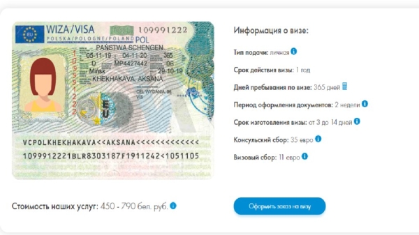 Как белорусы получают «шенген»? Рассказывают читатели и туроператоры