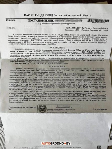 Белорусу пришли 3 «письма-счастья» из России с камер скорости Белорусу пришли 3 «письма-счастья» из России с камер скорости