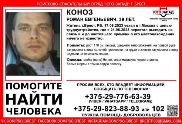 Брестчанин уехал на заработки в Москву - не выходит на связь Брестчанин уехал на заработки в Москву - не выходит на связь