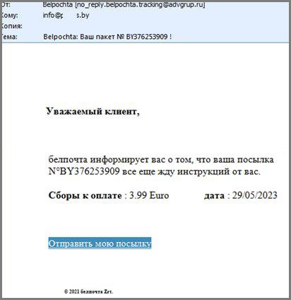 «Белпочта» предупредила белорусов о новой схеме, используемой мошенниками «Белпочта» предупредила белорусов о новой схеме, используемой мошенниками