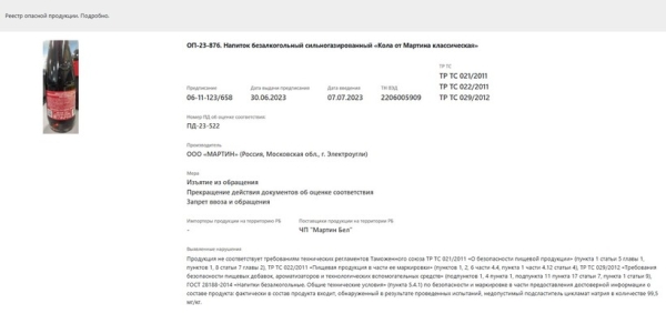 «Кола от Мартина классическая» изымается из продажи в Беларуси «Кола от Мартина классическая» изымается из продажи в Беларуси