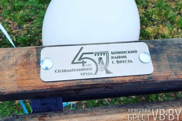 Именную скамейку Ленинского района торжественно открыли в Бресте Именную скамейку Ленинского района торжественно открыли в Бресте