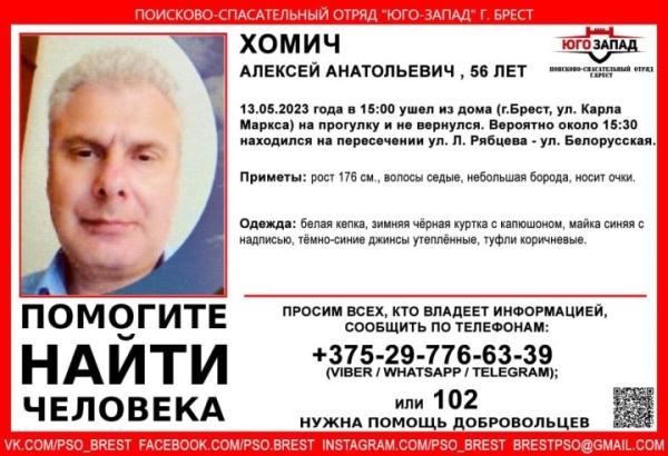 Житель Бреста вышел на прогулку и пропал Житель Бреста вышел на прогулку и пропал