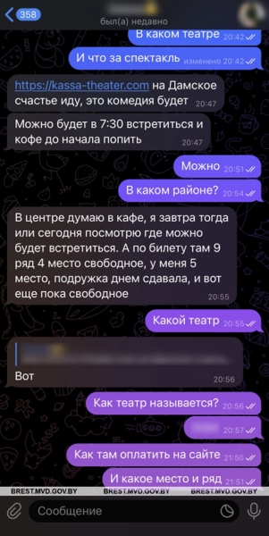 Всё пошло не по плану. Как парень из Бреста хотел встретиться с девушкой Всё пошло не по плану. Как парень из Бреста хотел встретиться с девушкой